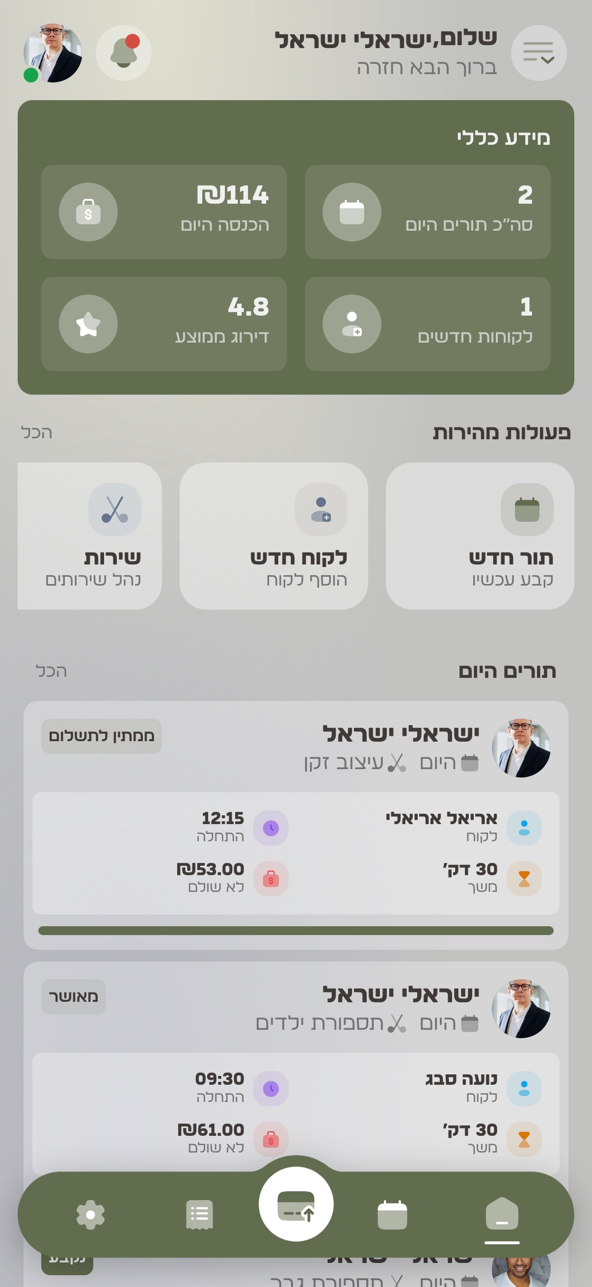ממשק קנטרה — ניהול תורים