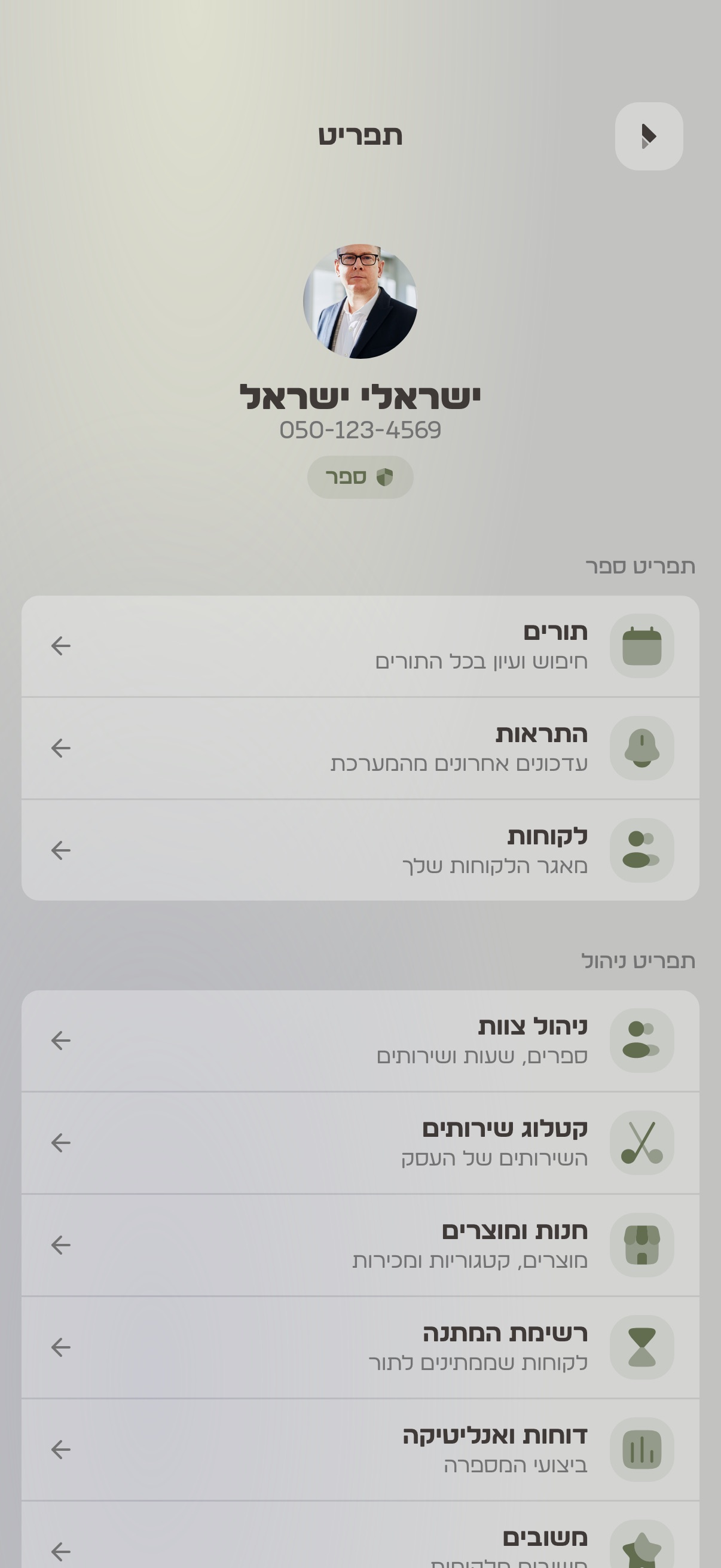 תפריט שירותים — קנטרה